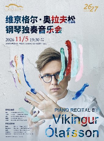 第二十五届中国上海国际艺术节参演节目 维京格尔…