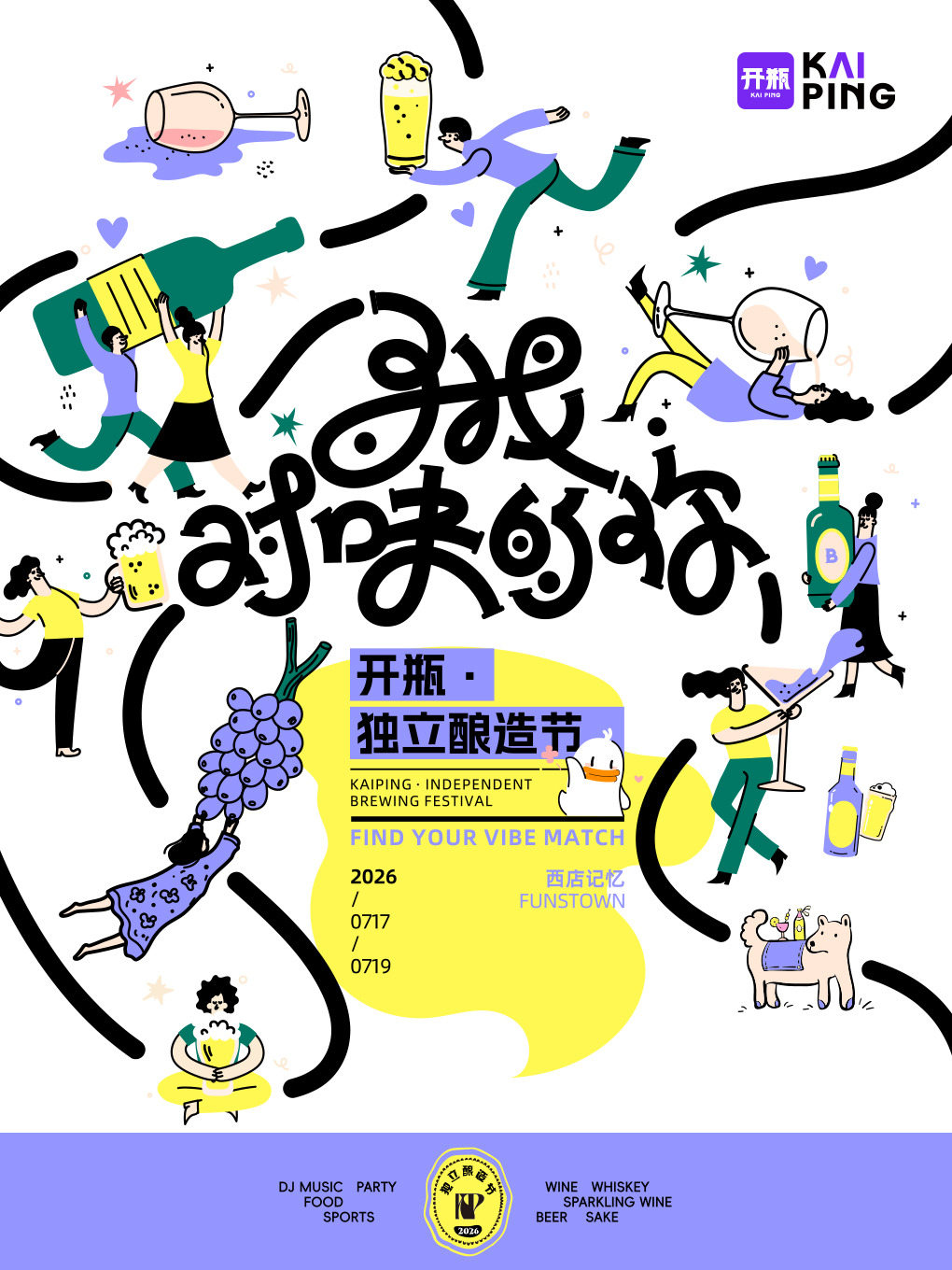 热门活动-【北京】《开瓶·独立酿造节》寻找对味的你