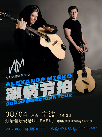 Alexandr Misko 2023《激情节拍》指弹吉他音乐会 宁波站