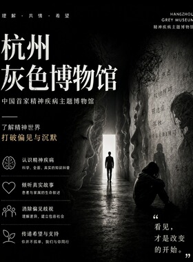 《灰色博物馆一让情绪被看见》沉浸式心灵治愈展