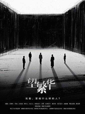 热门活动-【上海】【红色文化演出季】话剧《望繁华》