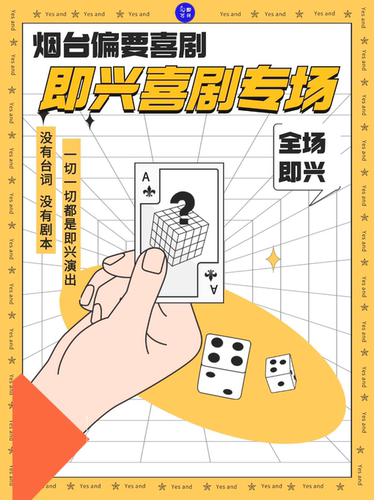 【偏要喜剧脱口秀·吾悦广场】周日·即兴喜剧专场｜爆笑互动｜开心解压|烟台线下喜剧演出必打卡地