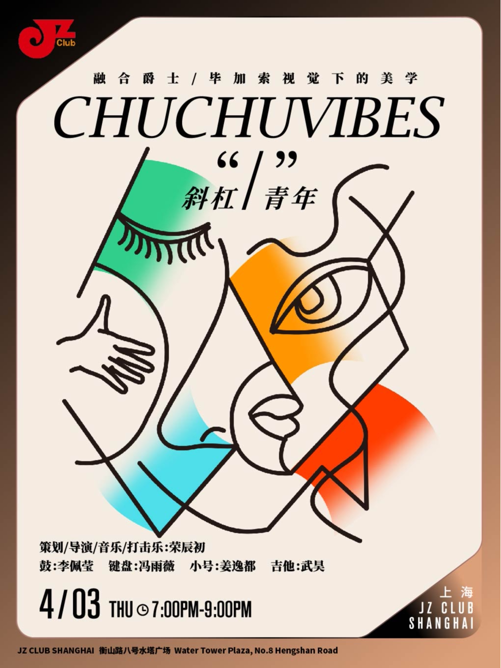 上海【JZ Club】ChuChuVibes《“/”斜杠青年》音乐现场——融合爵士/毕加索视觉下的美学