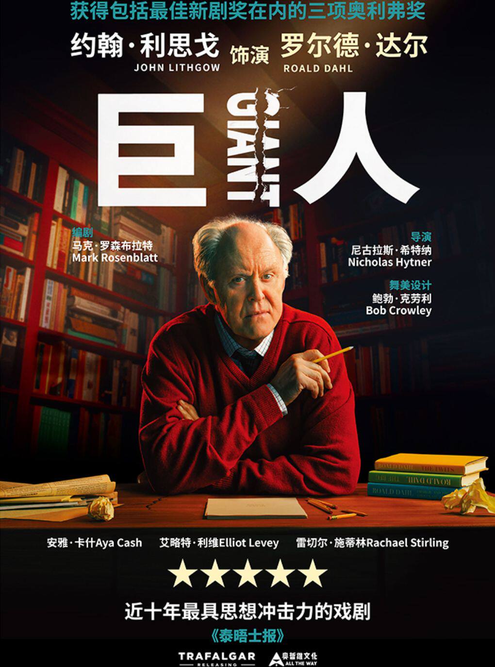 【广州】「蓓蕾高清放映系列」 寰球精彩 戏聚蓓蕾《巨人》