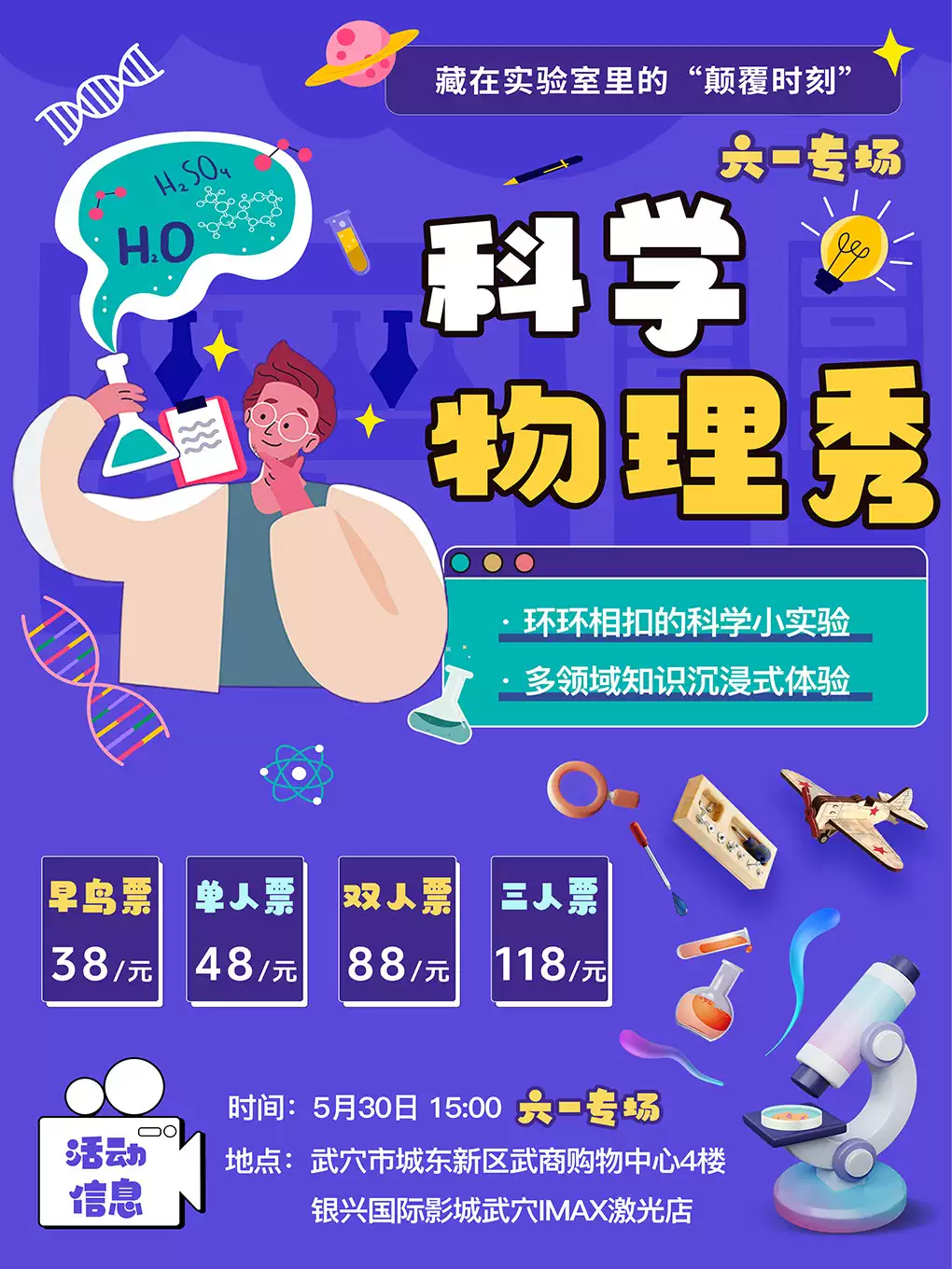 【六一专场】[沉浸式互动体验]《科学物理秀》