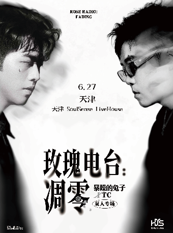 暴躁的兔子 x TC 双人专场 「玫瑰电台：凋零」天津站 · 惊喜加场