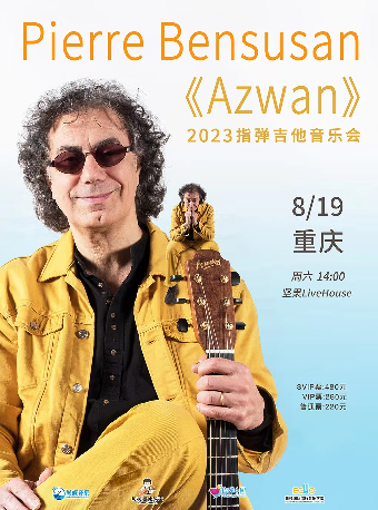 Pierre Bensusan 2023《Azwan》指弹吉他音乐会 重庆站