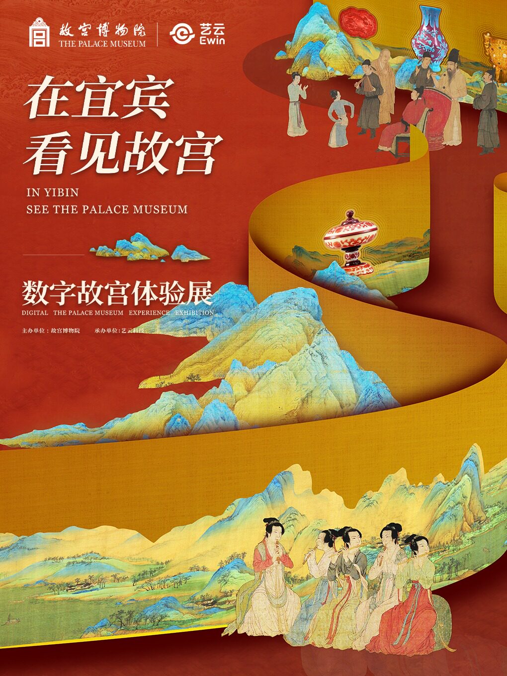 《在宜宾-看见故宫》数字故宫体验展