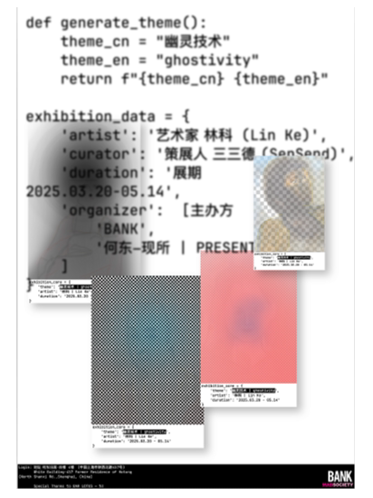 上海《幽灵技术》林科个展