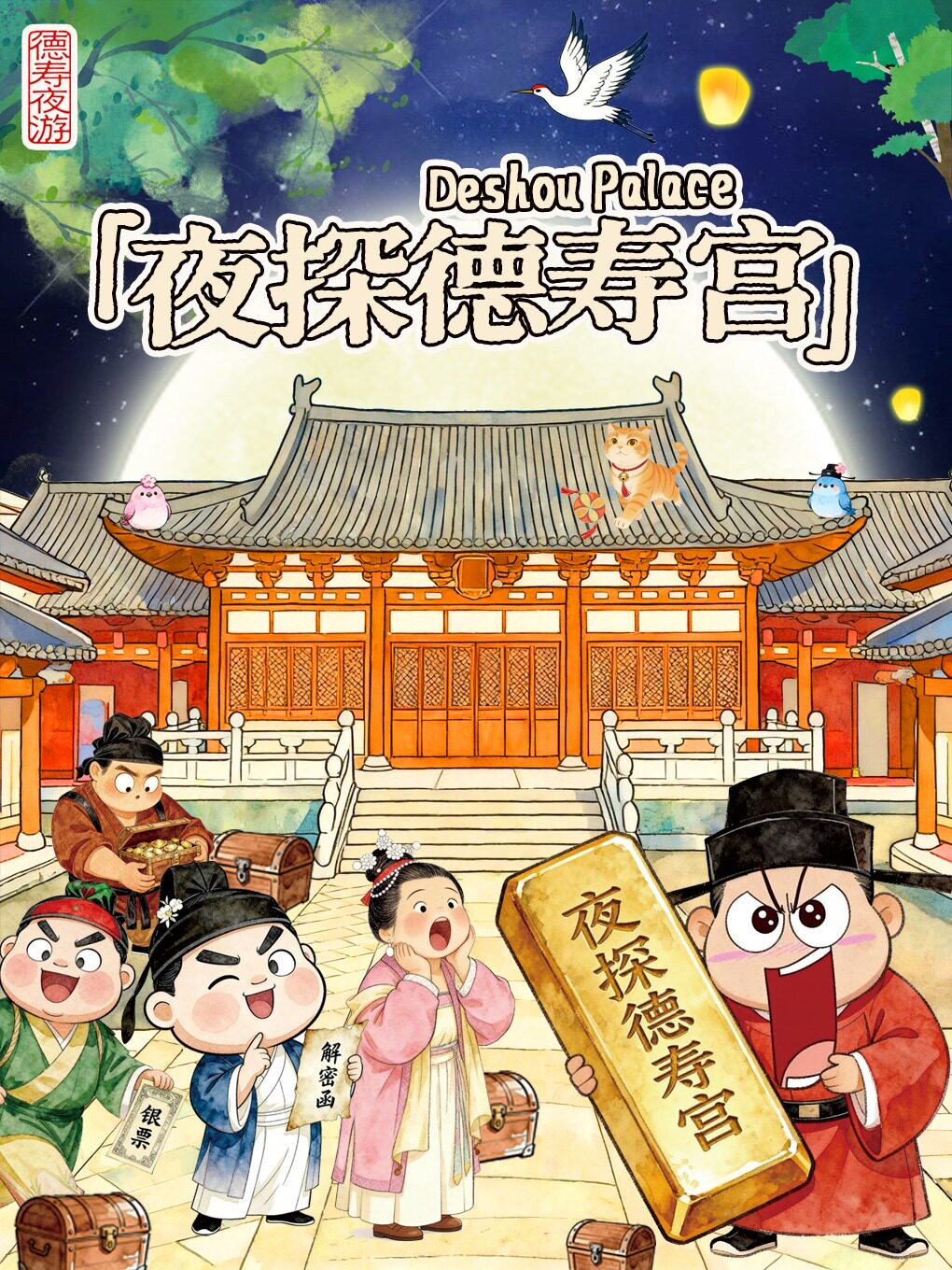 杭州德寿宫夜游《德寿夜宴》