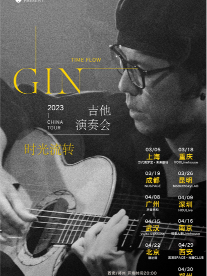 日本指弹艺术家 GIN 2023「时光流转」吉他演奏会 巡演 广州站