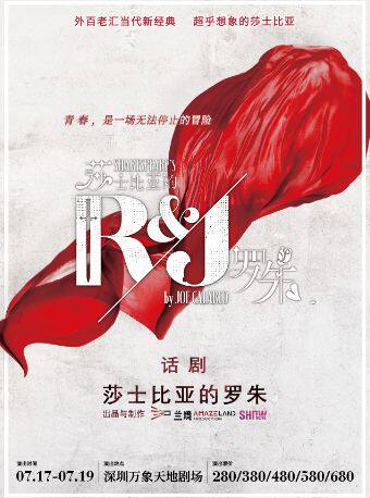 热门活动-【深圳】外百老汇新经典话剧《莎士比亚的罗朱》
