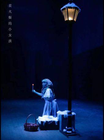 西安《卖火柴的小女孩》