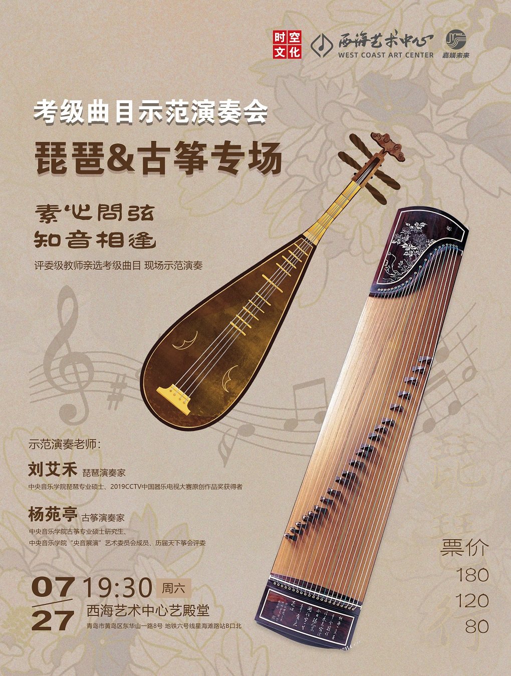 青岛考级曲目示范演奏会Ⅲ 民乐专场