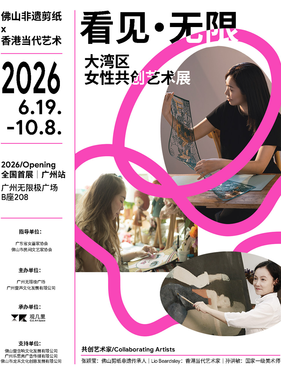 热门活动-【广州】「看见·无限」传统非遗 × 当代艺术 大湾区女性共创艺术展(广州无限极广场）