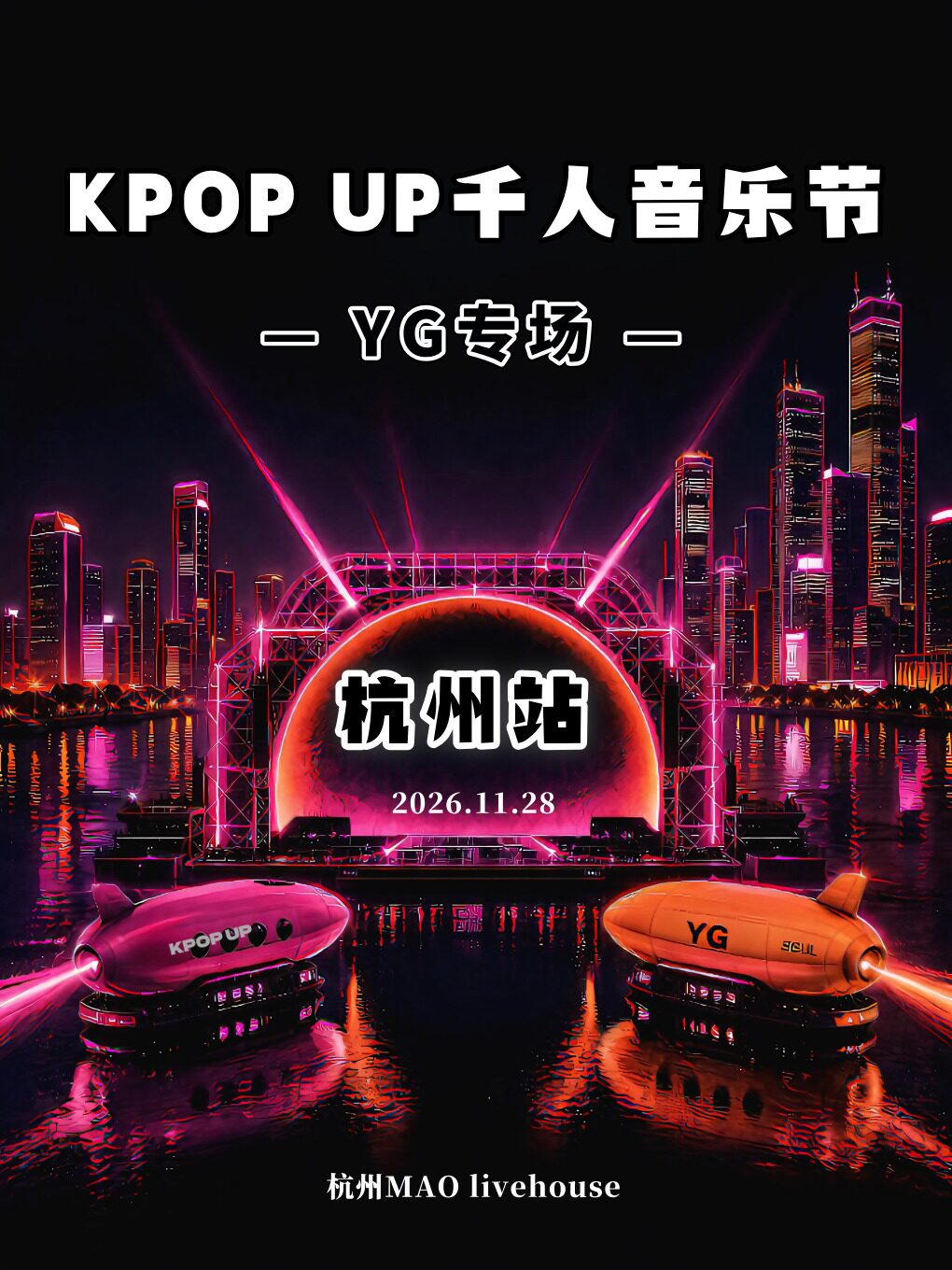 BIGBANG BLACKPINK千人音乐节 (杭州站)