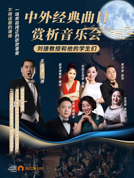 《中外经典曲目赏析音乐会 》--合肥