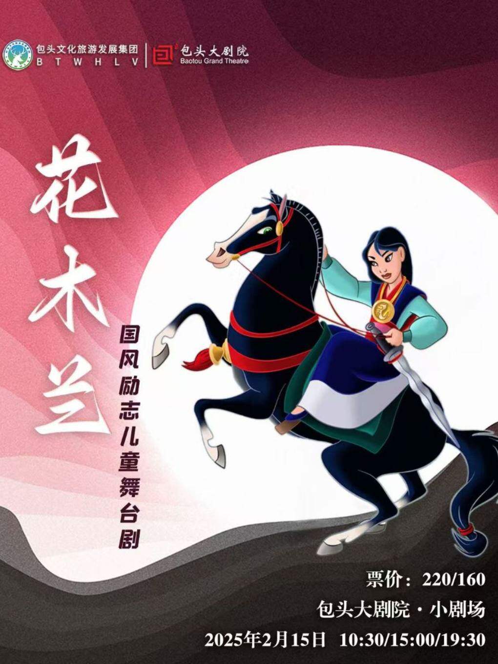包头中国古代传统民间故事改编儿童剧《花木兰》