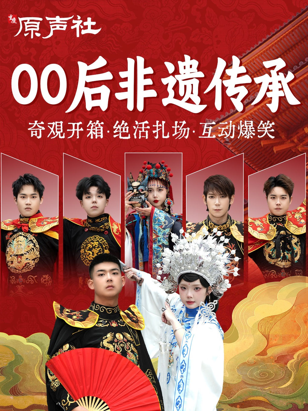 解放碑非遗国潮艺术团变脸 秀•原声社国粹非遗绝活秀|八一广场天天演