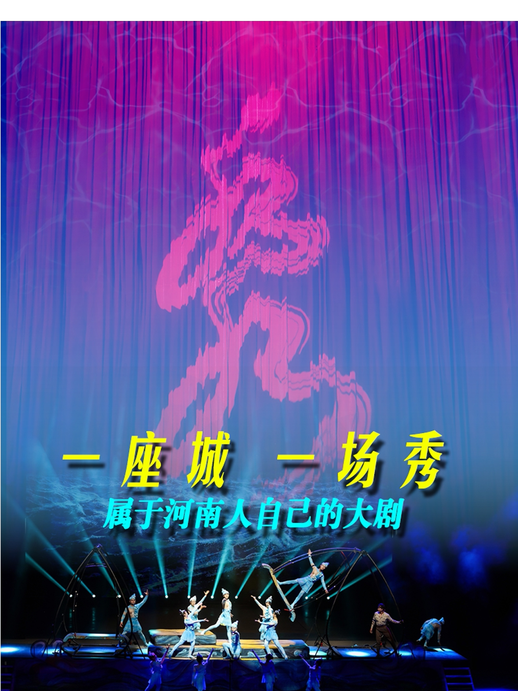 濮阳水秀剧场版《龙珠》