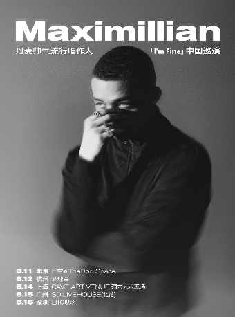 热门活动-【深圳】丹麦帅气流行唱作人Maximillian「I'm Fine」巡演 深圳站