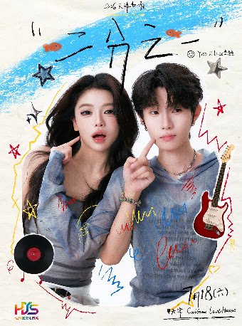 Li-2c 李楚楚&Yeo 二分之一 双人音乐Live企划天津站