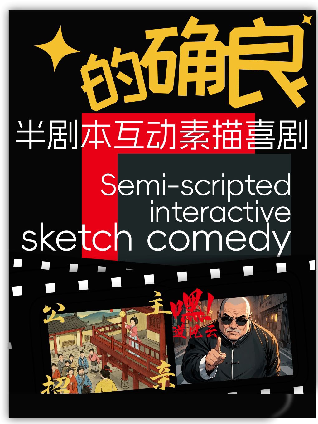 勒泰二楼脱口秀@斜杠喜剧乌脱邦