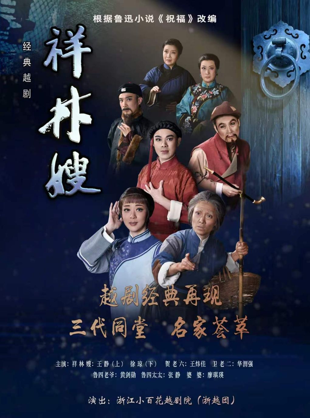 【杭州】越剧《祥林嫂》