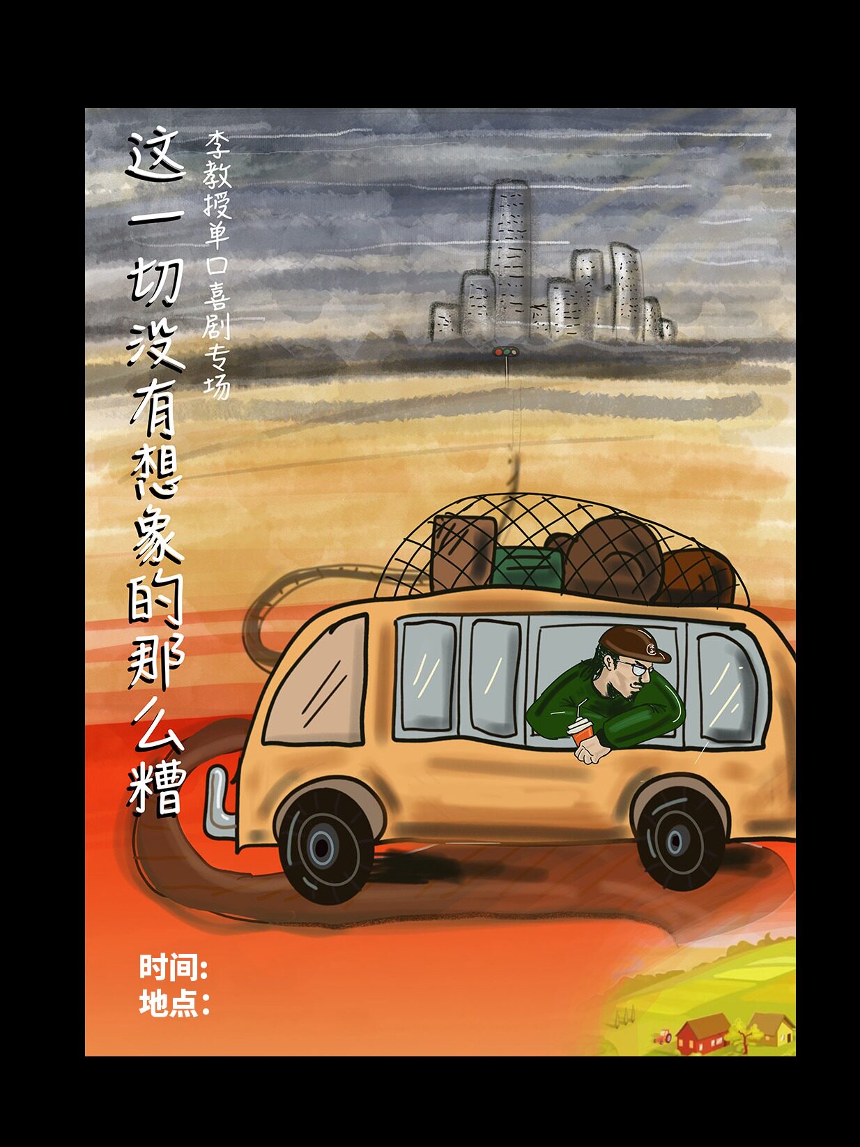 【西宁】[西宁].8月15日｜李教授个人脱口秀专场《这一切没有想象的那么糟》@嘻事宁人