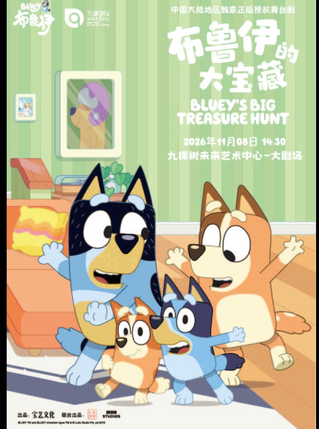 【上海】正版授权亲子互动舞台剧《布鲁伊的大宝藏》