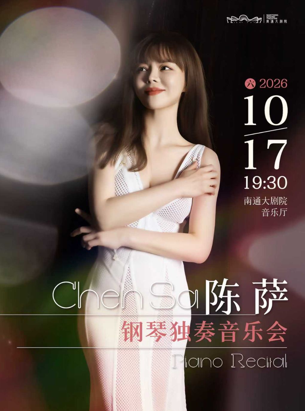 【南通】《陈萨钢琴独奏音乐会》