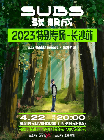 Subs张毅成2023特别专场—长沙站