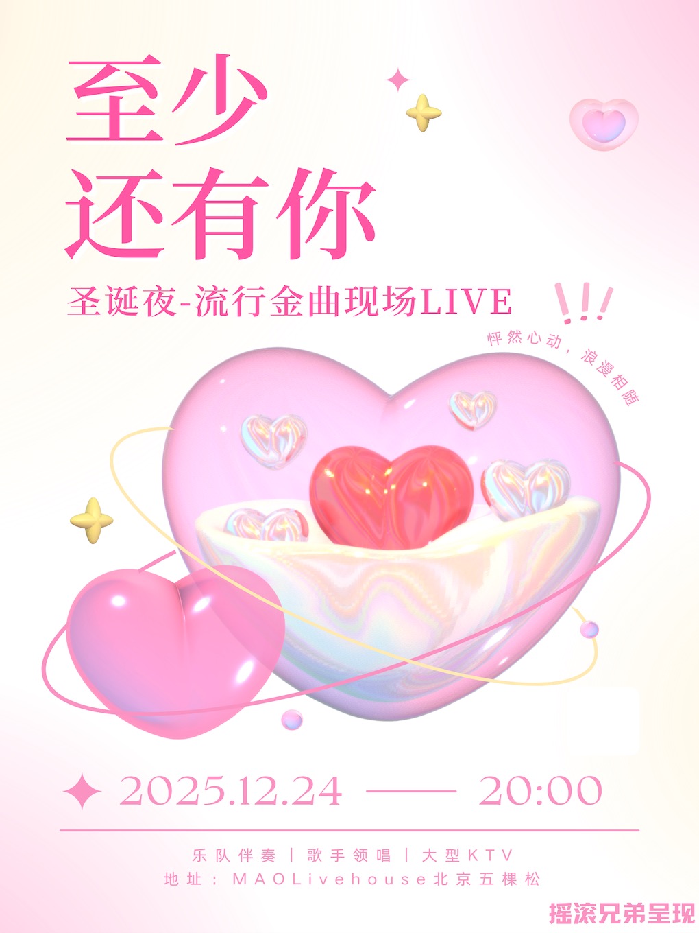 活动封面-『至少还有你』圣诞夜-流行金曲现场LIVE