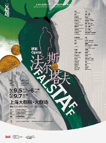 上海歌剧《法尔斯塔夫》（090525）