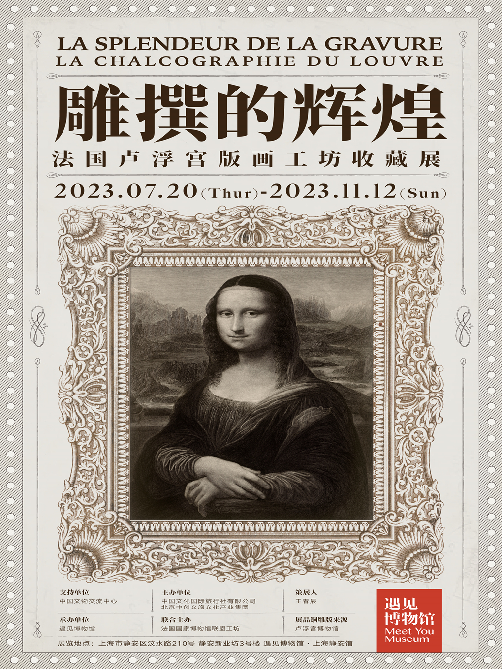 法國盧浮宮版畫工坊收藏展上海站