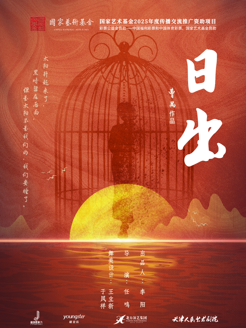热门活动-天津人艺曹禺经典话剧《日出》