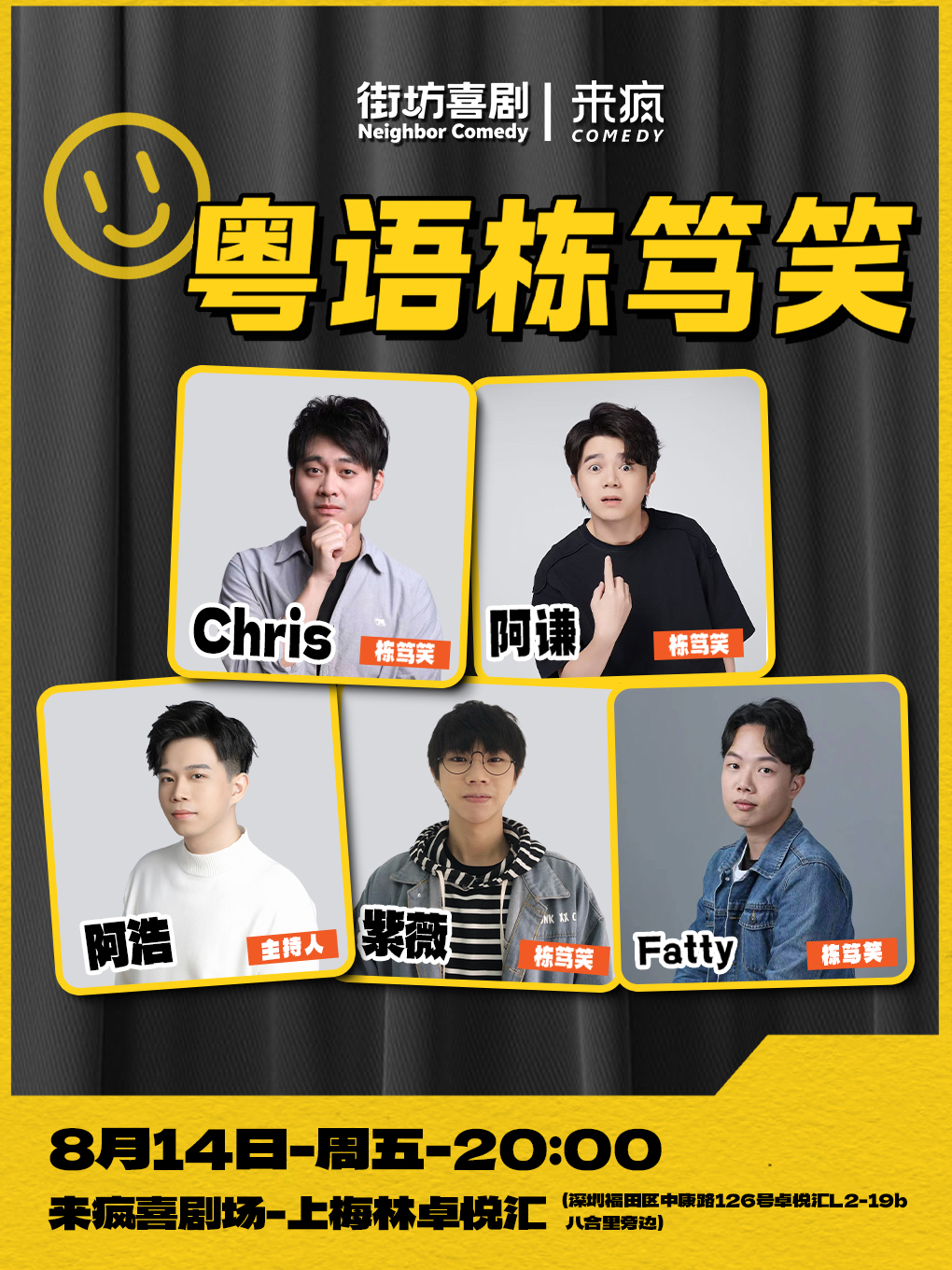 【深圳】来疯喜剧丨【栋笃笑】街坊喜剧粤语拼盘@上梅林卓悦汇店-【外地邀约】爆笑粤语脱口秀喜剧，知名栋笃笑演员