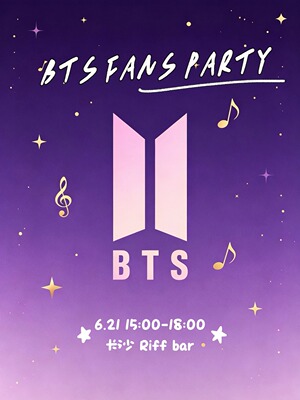 LikeKpop长沙站「BTS」十三周年专场