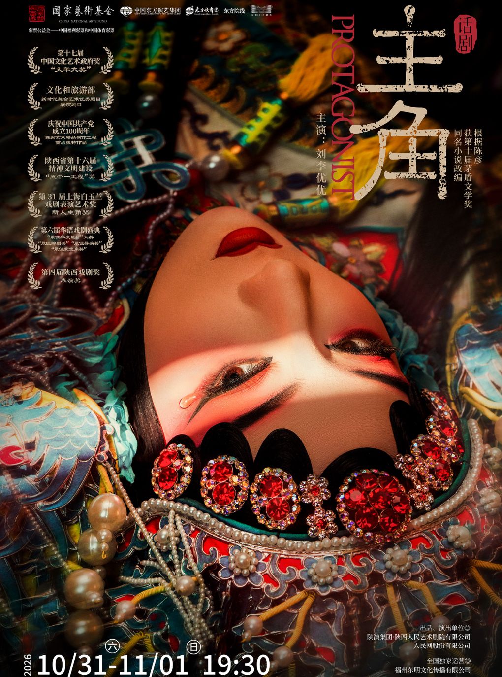 陕西人艺“茅奖系列” 话剧《主角》