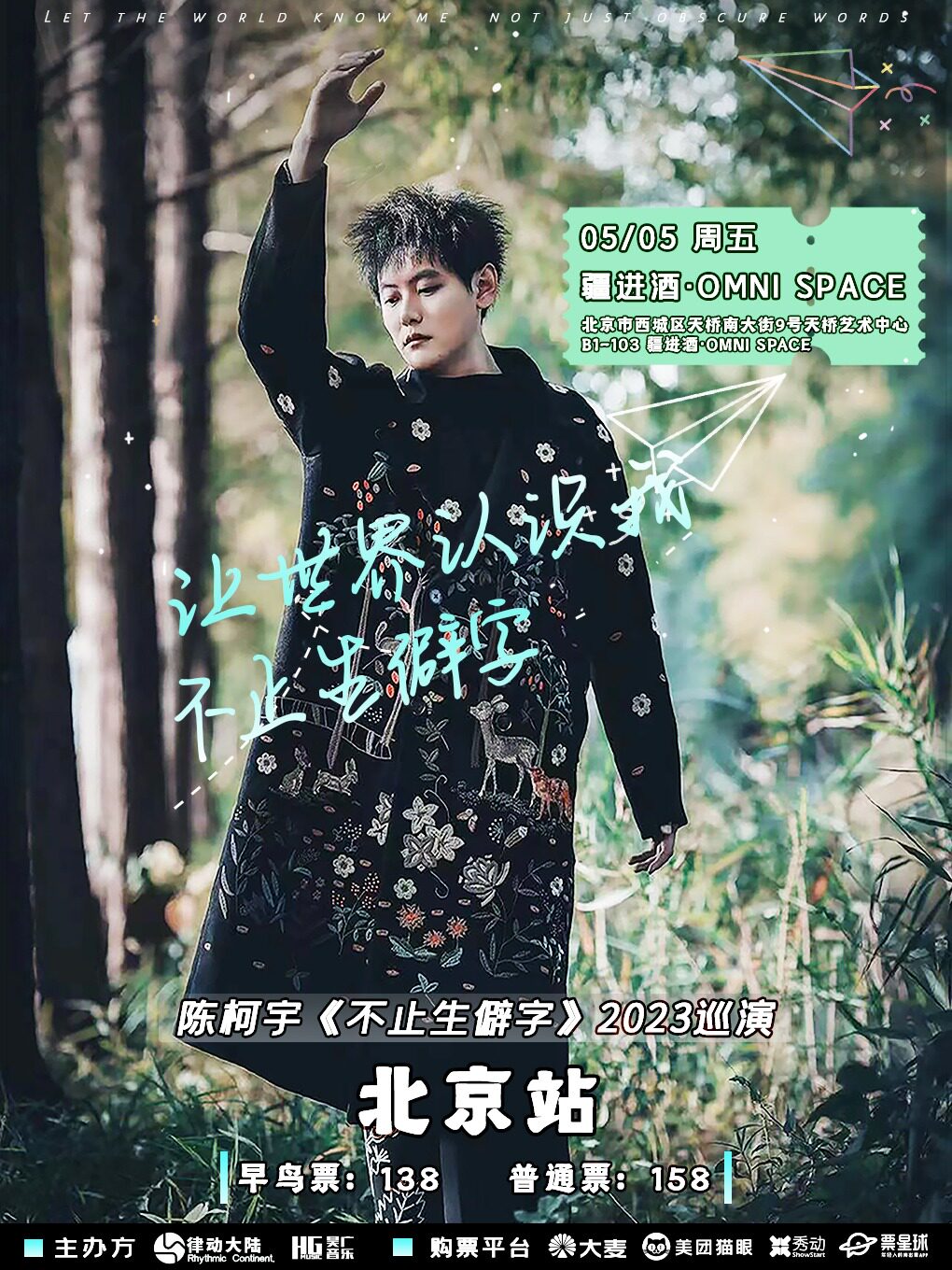 陈柯宇北京演唱会