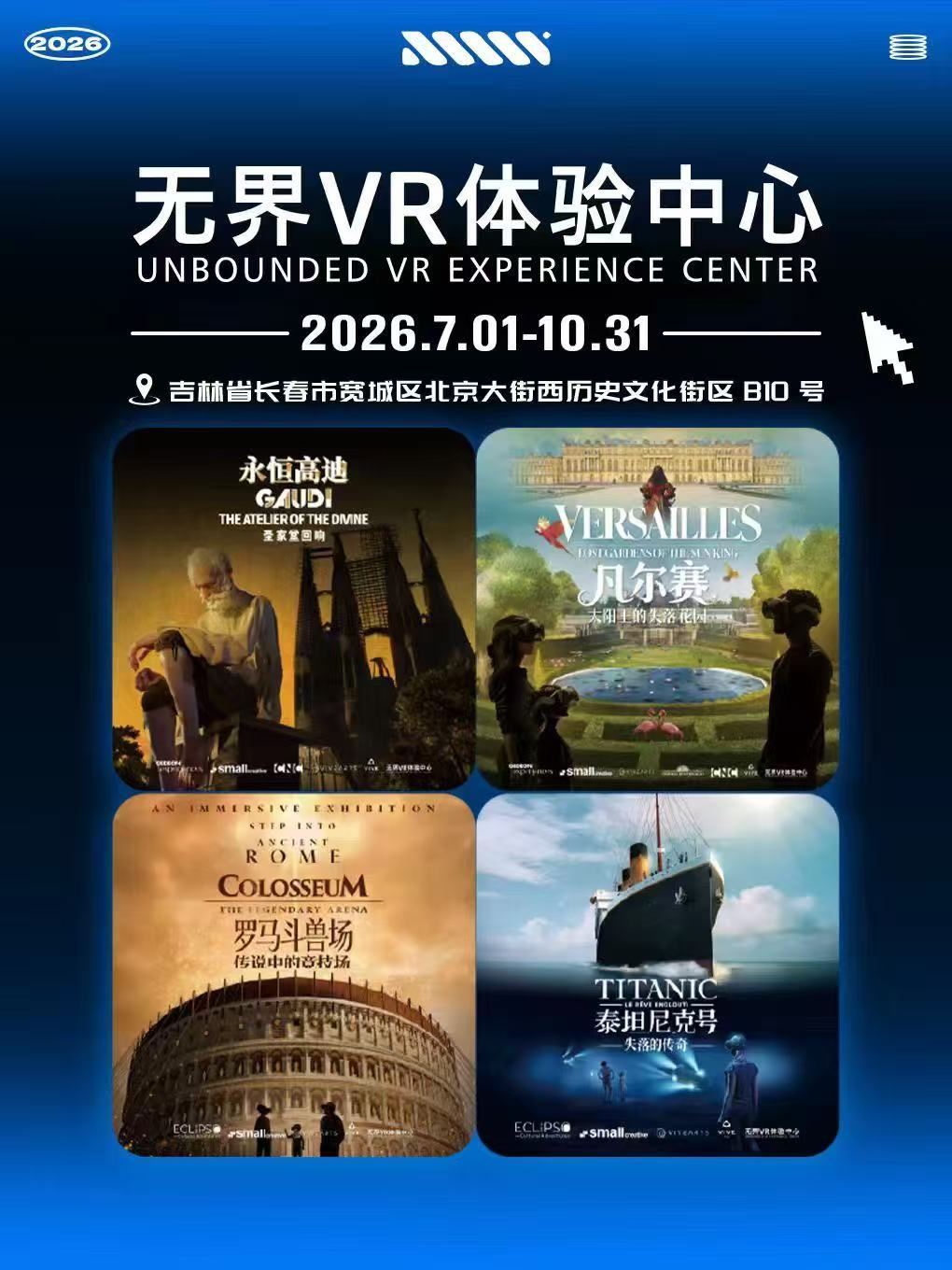 【长春】【长春】泰坦尼克号/永恒高迪/凡尔赛宫/罗马斗兽场 VR沉浸式体验展