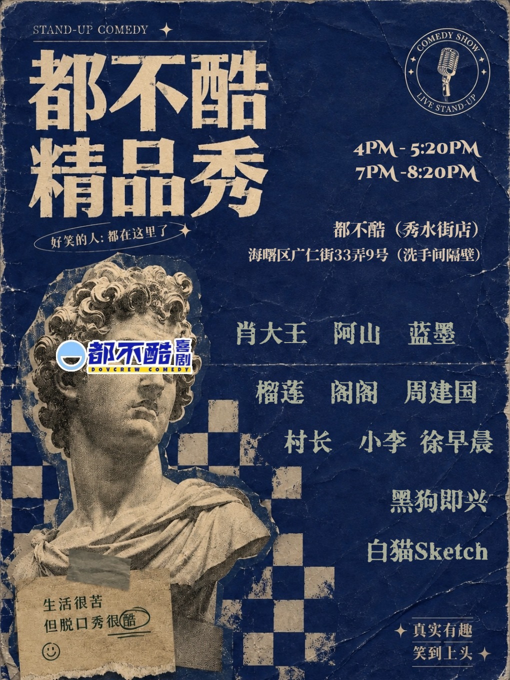 【宁波】周末惊喜拼盘喜剧现场丨解压放松好去处@秀水街