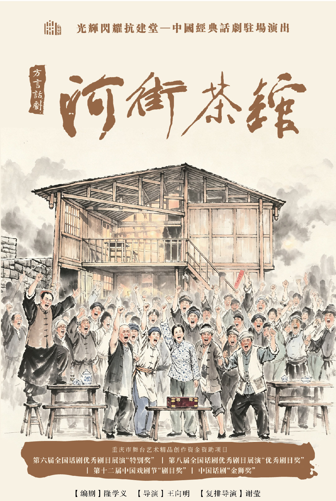 《河街茶馆》
