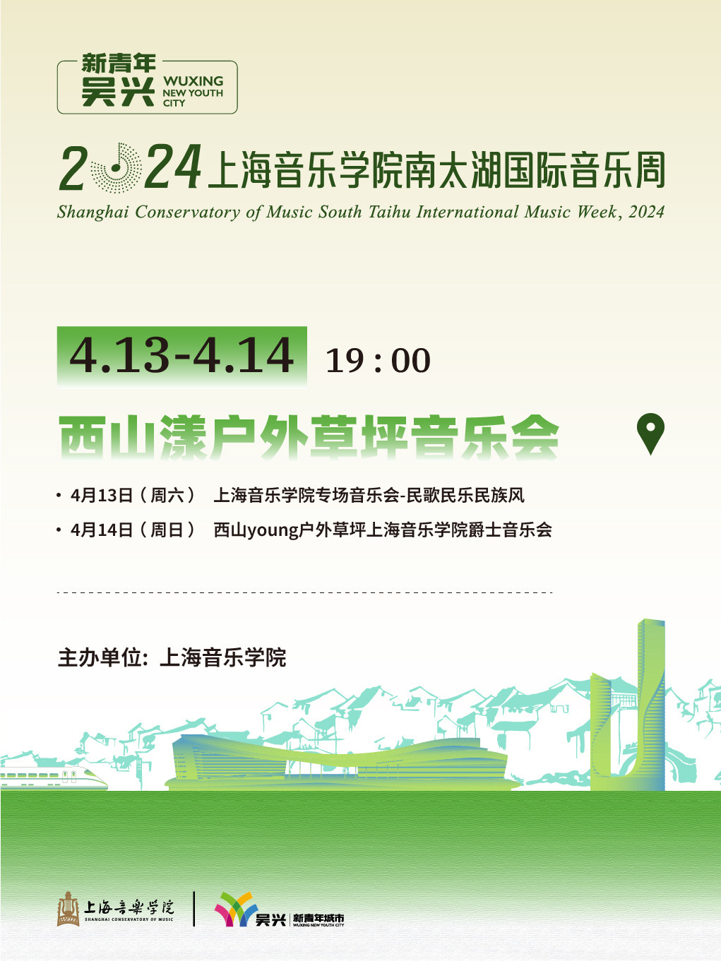 湖州2024上海音乐学院南太湖国际音乐周