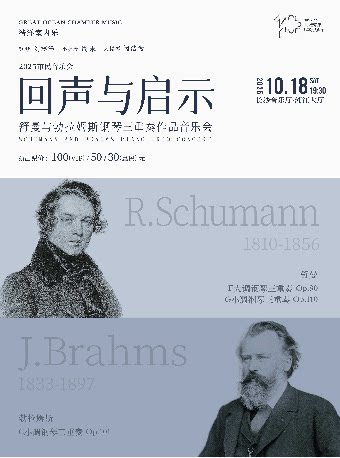 长沙2025市民音乐会——回声与启示 舒曼与勃拉姆斯钢琴三重奏作品音乐会
