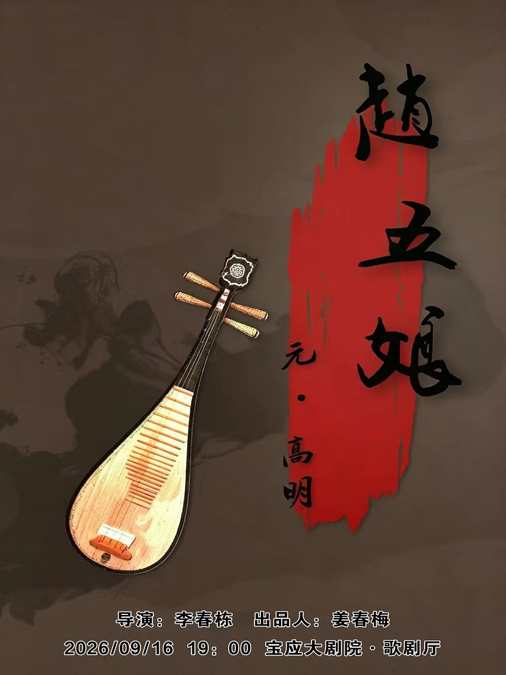 【扬州】大型古装淮剧《赵五娘》