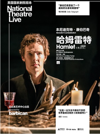 小莎翁经典剧目高清影像放映7月——《哈姆雷特》