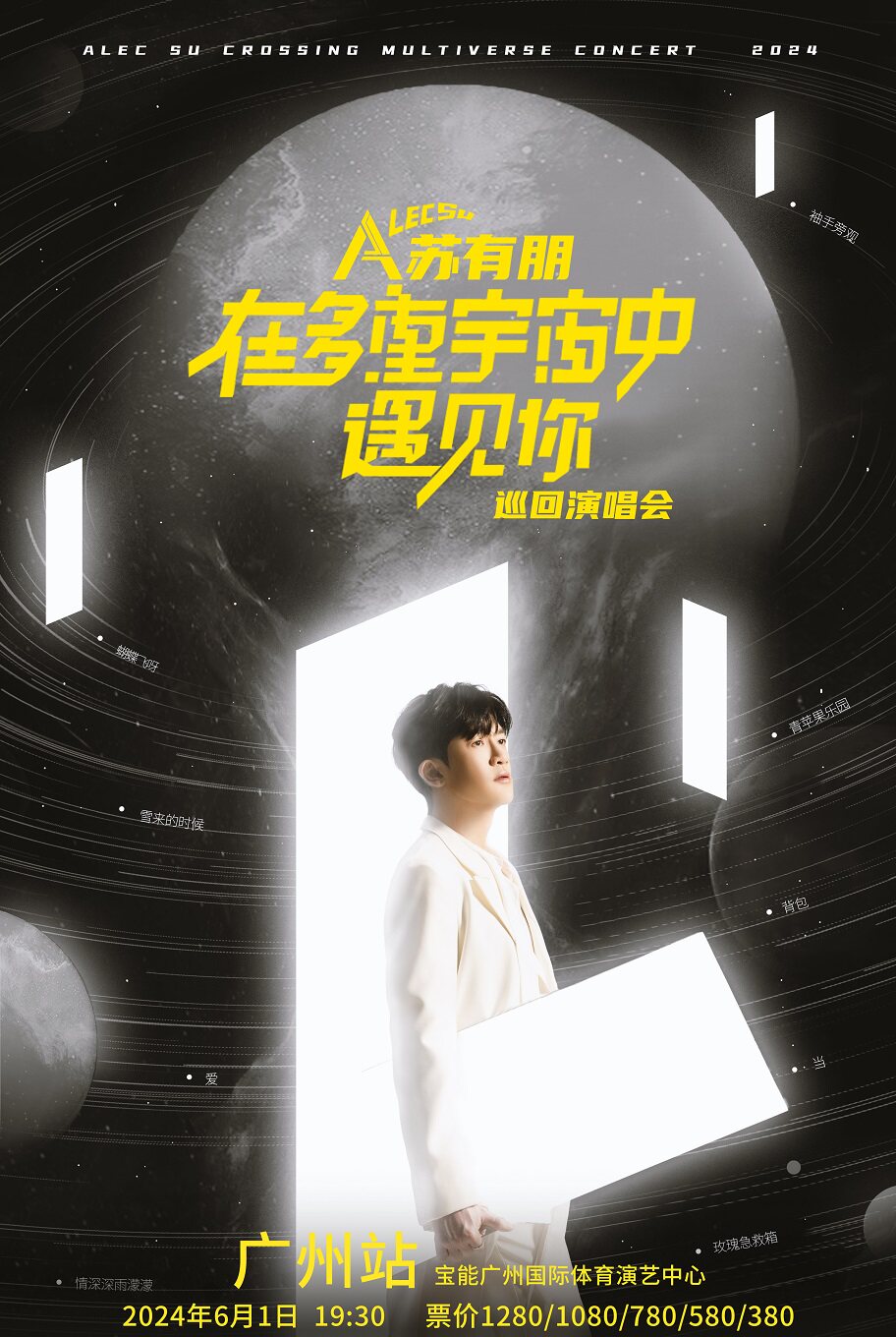 苏有朋广州演唱会