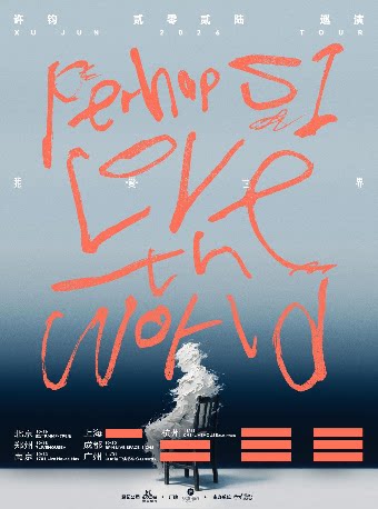 【广州】许钧「我“爱”世界」2026巡演-广州站