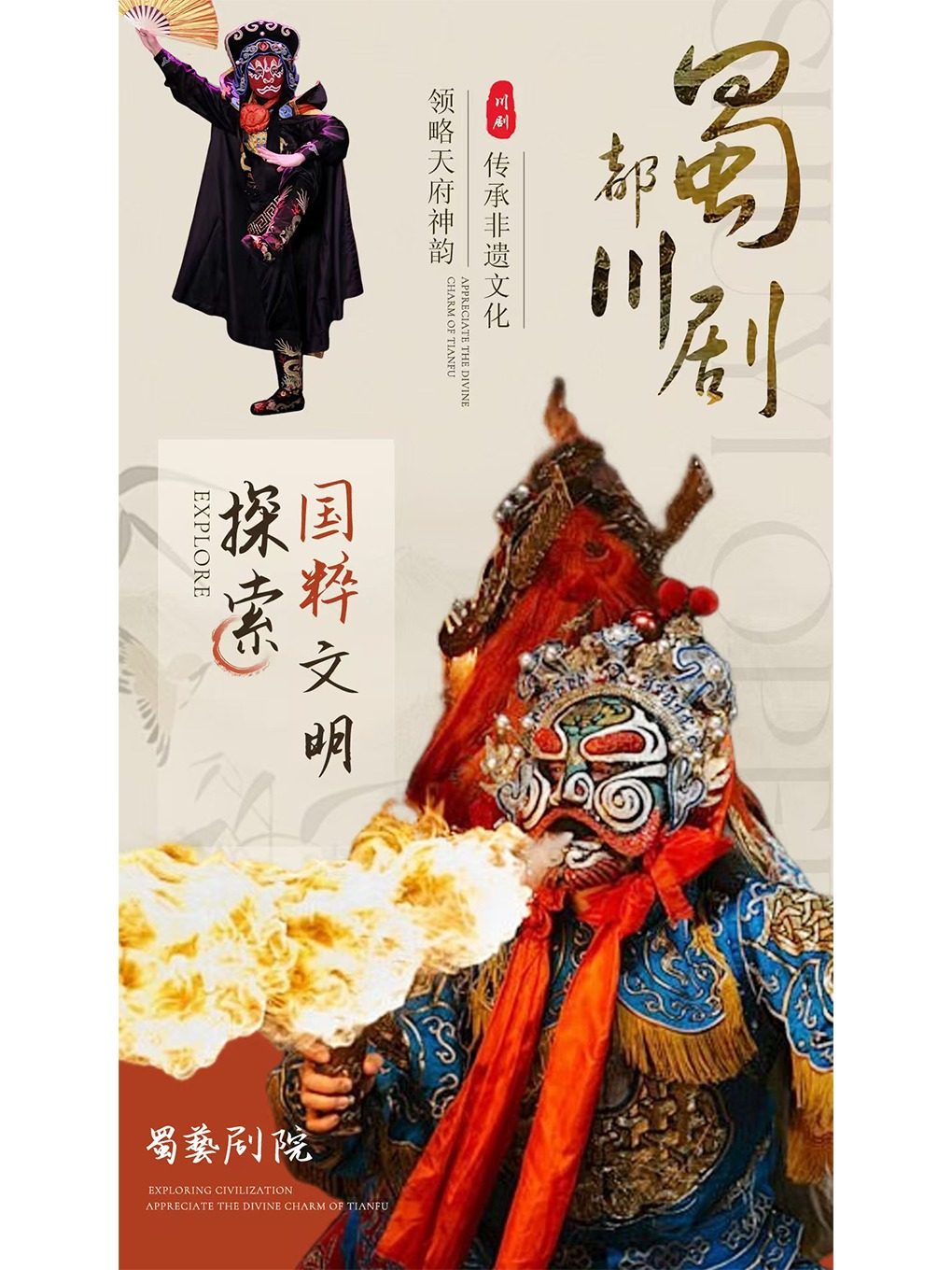 成都川剧变脸｜蜀兿剧院（太古里店）